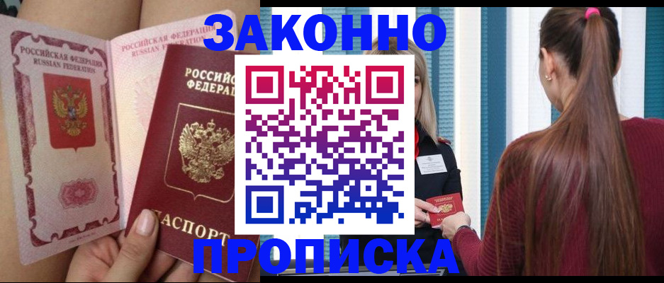 прописка в Очёре